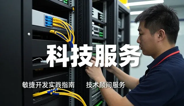 数据中台建设创新推动科技服务持续发展